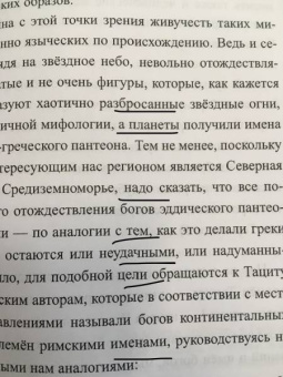 Станислав Ермаков: Небо и звезды викингов