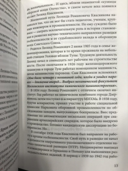 Анатолий Максимов: Леонид Квасников. Разведчик эпохи атома и космоса