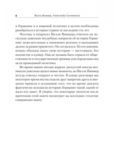 Виммер, Сосновский: Версаль. Желанный мир или план будущей войны?