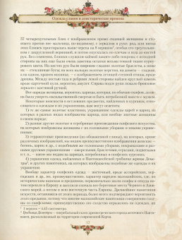 Верещагин, Висковатов, Прохоров: История русской одежды