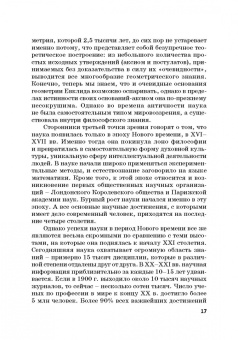 Гусев, Волкова, Маслаков: Естественнонаучная картина мира. Исторические и философские аспекты. Учебное пособие