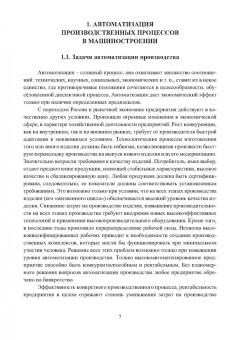 Валентина Олещук: Автоматизация производственных процессов в машиностроении