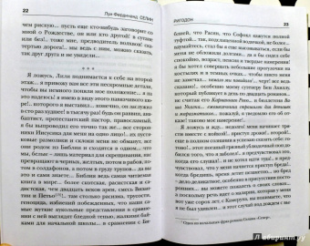 Луи-Фердинанд Селин: Ригодон
