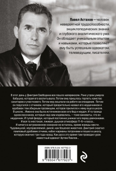 Павел Астахов: Класс. История одного колумбайна