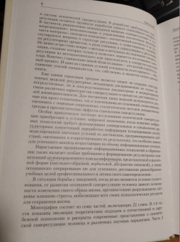 Юрий Зинченко: Психология саморегуляции. Эволюция подходов и вызовы времени