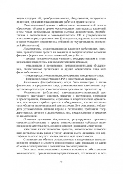 Геннадий Левшин: Основы проектирования литейных цехов
