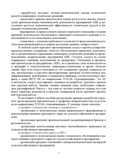 Водянников, Середа, Василькова: Курсовое проектирование по экономике и организации производства на предприятиях АПК
