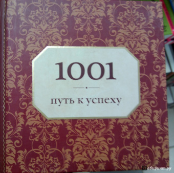 Энн Морланд: 1001 путь к успеху