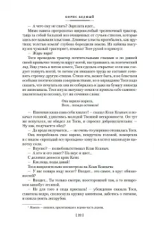 Борис Бедный: Девчата. Полное собрание сочинений
