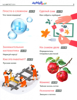 Думай КИДС № 2024 № 32 (08)
