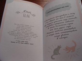 Бретен, Тарди: Хюгге-дневник. Кошачья мудрость