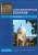 Санкт-Петербургская епархия - 2009. Справочник
