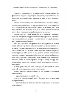 Мария Солодар: Воронка продаж в интернете. Инструменты автоматизации продаж и повышения среднего чека в бизнесе