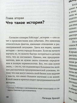 Лин Графт: Легенда бренда. Как создать историю, которая сделает ваш бизнес культовым