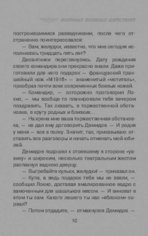 Сергей Зверев: Война диверсантов