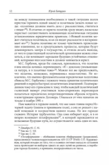 Михаил Горбачев: Декабрь-91. Моя позиция