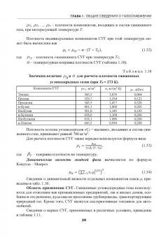 Коршак, Любин, Китаев: Газораспределение. Учебник для вузов