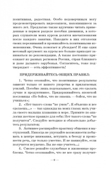 Сергей Касаткин: Прощай, заниженная самооценка! Доступный и эффективный аутотренинг. Учебное пособие