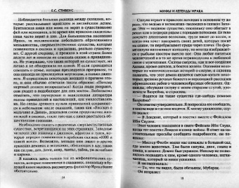 Е.С. Стивенс: Мифы и легенды Ирака