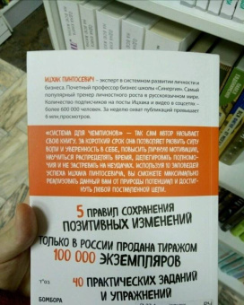 Ицхак Пинтосевич: Действуй! 10 заповедей успеха