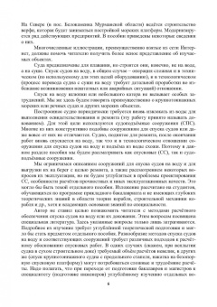 Сергей Антоненко: Технология судостроения. Сооружения для подъема и спуска судов при постройке и ремонте