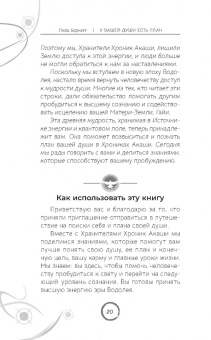 Лиза Барнетт: У вашей души есть план. Пробудитесь к своему предназначению через свои Хроники Акаши