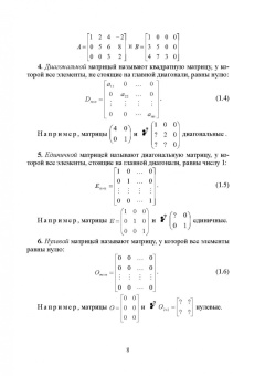 Ирина Сиротина: Линейная алгебра и аналитическая геометрия. Интерактивный курс. Учебное пособие для вузов