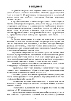 Егор Лебедько: «Холодный» метод выращивания телят в молочно скотоводстве. СПО