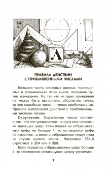 Яков Перельман: Живой учебник геометрии