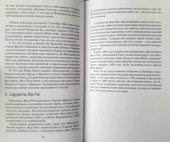 Жан Рэй: Джон Фландерс. Проклятие древних жилищ