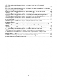 Абрамова, Наволокина: Материальные расчеты технологических процессов переработки природных энергоносителей. Химические пр.