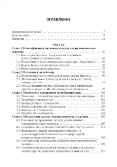 Калетина, Хабриев: Токсикологическая химия. Учебник