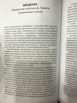Емельянов, Лебедева, Васильев: США:  экономика и бюджетная политика