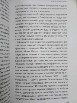 Артем Варгафтик: Секреты великих композиторов
