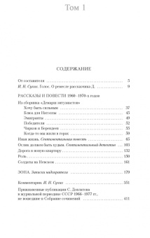 Сергей Довлатов: Собрание сочинений в пяти томах