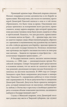 Дамаскин Архимандрит: Будущее в прошлом. Житие священномученика Димитрия Павского
