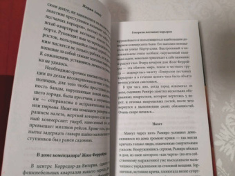 Жоржи Амаду: Генералы песчаных карьеров