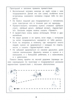 Татьяна Трясорукова: Развитие продуктивной коммуникации. Рабочая тетрадь