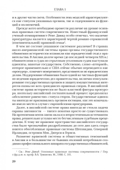 Смирнов, Додонов, Чащина: Статус и полномочия прокуратур в России и за рубежом