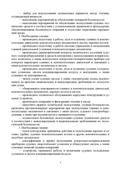 Виктор Лихачев: Судовые вспомогательные механизмы и системы. Учебное пособие