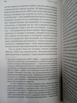 Майк Дэш: Первая семья. Клан Джузеппе Морелло и зарождение американской мафии