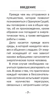 Никифорова Любовь Григорьевна (Отила): Оракул Сущей. Диагностика и исцеление, 80 карт + инструкция
