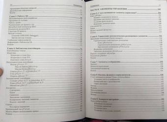 Макс Шлее: Qt 5.10. Профессиональное программирование на C++