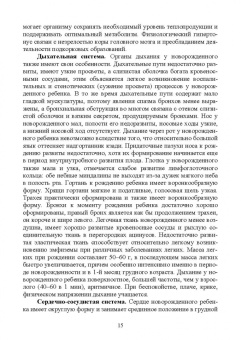 Цыганкова, Романюк: Здоровый ребенок от рождения до 7 лет. Учебное пособие
