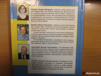 Лебедева, Дроздов, Криволуцкий: Биологическое разнообразие. Учебное пособие