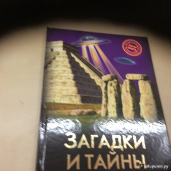 Мария Куруськина: Хочу знать. Загадки и тайны