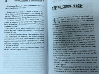 Алексей Солоницын: Анатолий Солоницын. Странствия артиста. Вместе с А. Тарковским