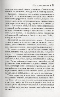 Элизабет Джордж: Месть под расчет