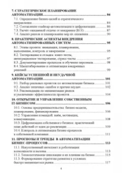 Антон Баланов: Автоматизация, цифровизация и оптимизация бизнес-процессов. IT-решения и стратегии