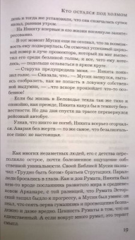 Елена Михалкова: Кто остался под холмом